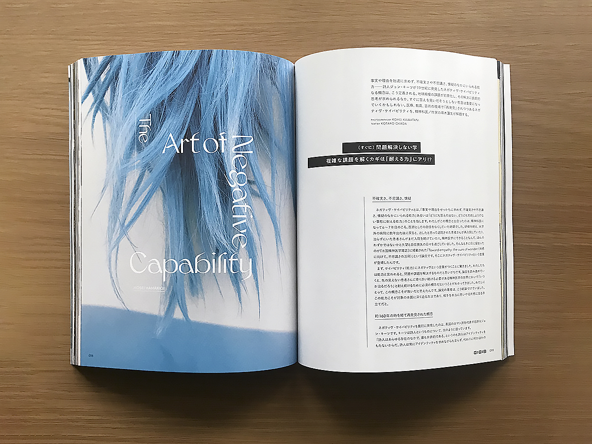 WIRED vol.36 Negative Capability